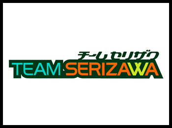 TEAM SERIZAWA チームセリザワ