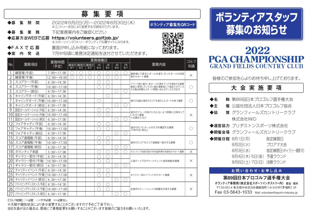 日本プロ選手権_ボランティア要項_page-0001