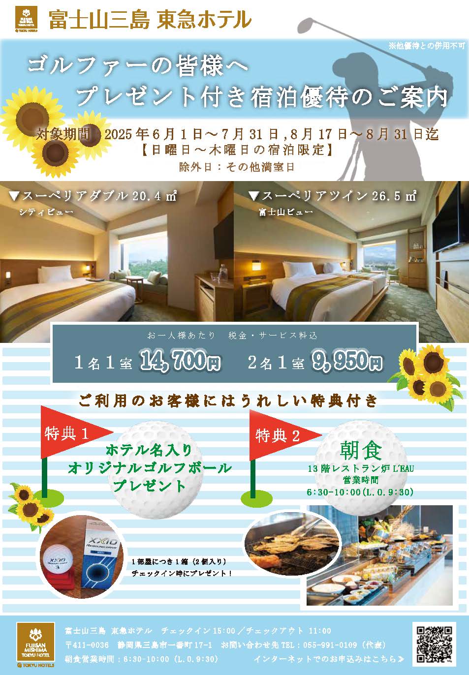 ★ゴルフプランチラシ（25.6.1〜7.31、8.15〜8.31)