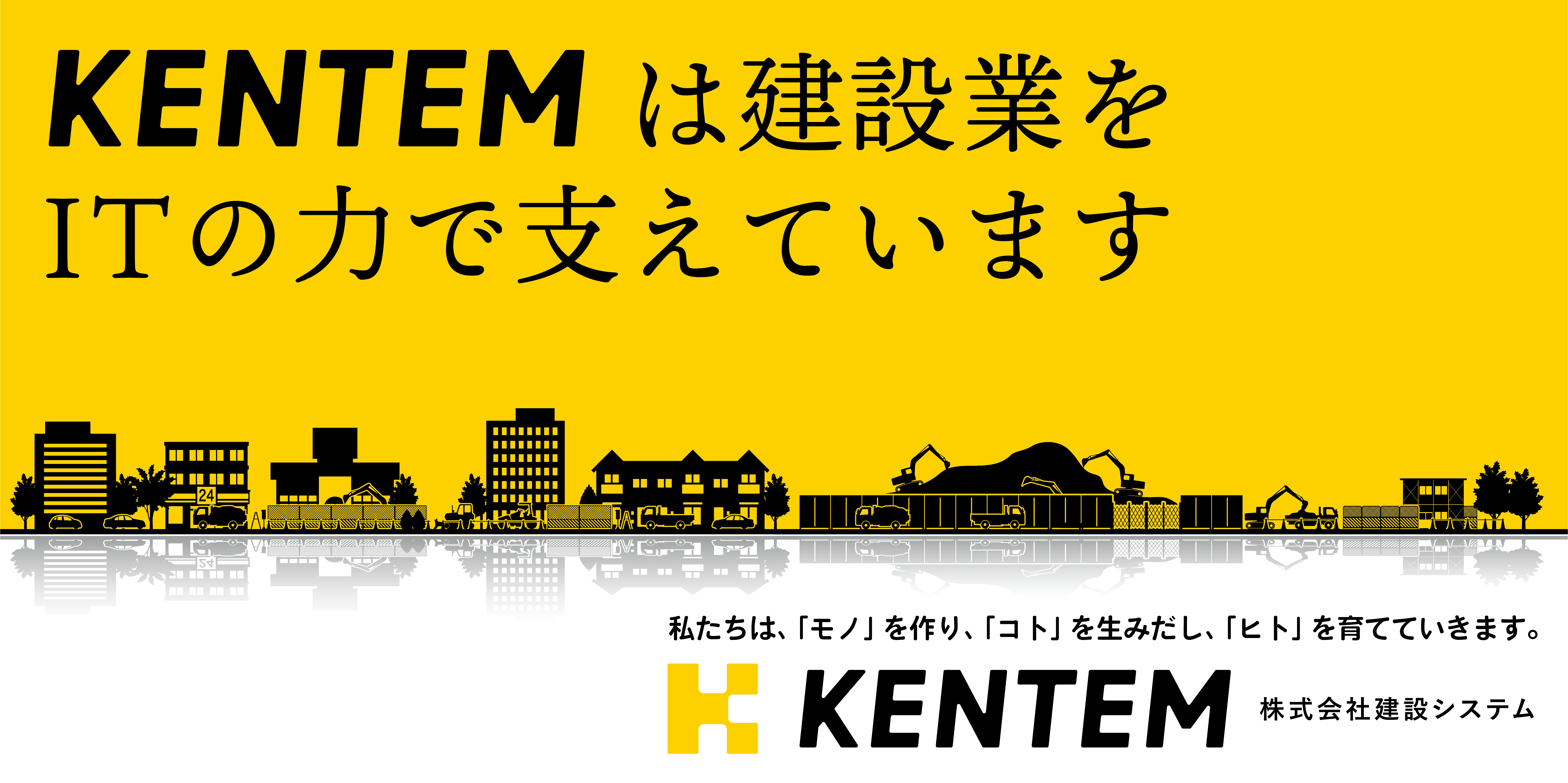 株式会社建設システム